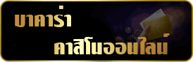 barcarat online