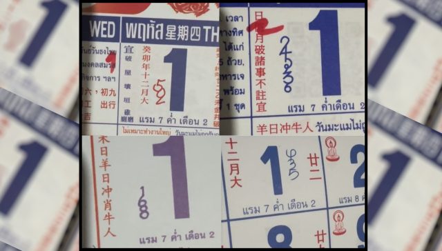 เลขปฏิทินจีน งวด 1 กุมภาพันธ์ 2567 นี้ รีบจับจองก่อนเลขอั้น