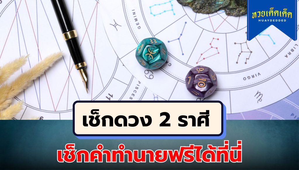 เช็กดวง 2 ราศี มีเรื่องหนักใจ ทำอะไรก็ไม่ขึ้น