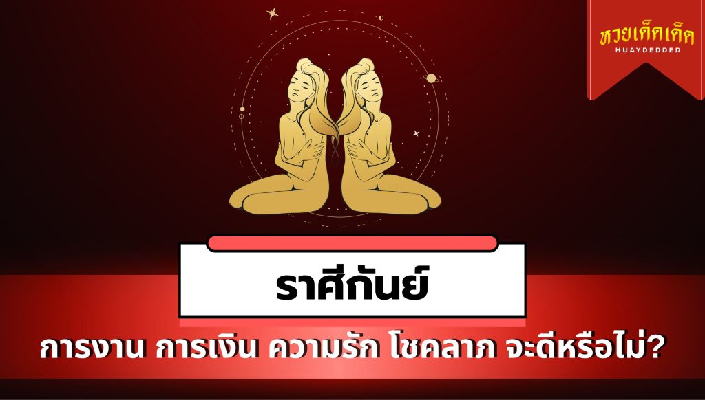 เช็กดวง 3 ราศี ใครที่คิดร้ายกับคุณในช่วงนี้ ลำดับที่ 1 ราศีกันย์