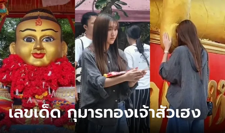 เลขเด็ดงวดนี้ เบส รักษ์วนีย์ ล้วงไหจับเลขปิงปอง เจ้าสัวเฮง ส่องเลขเด็ด