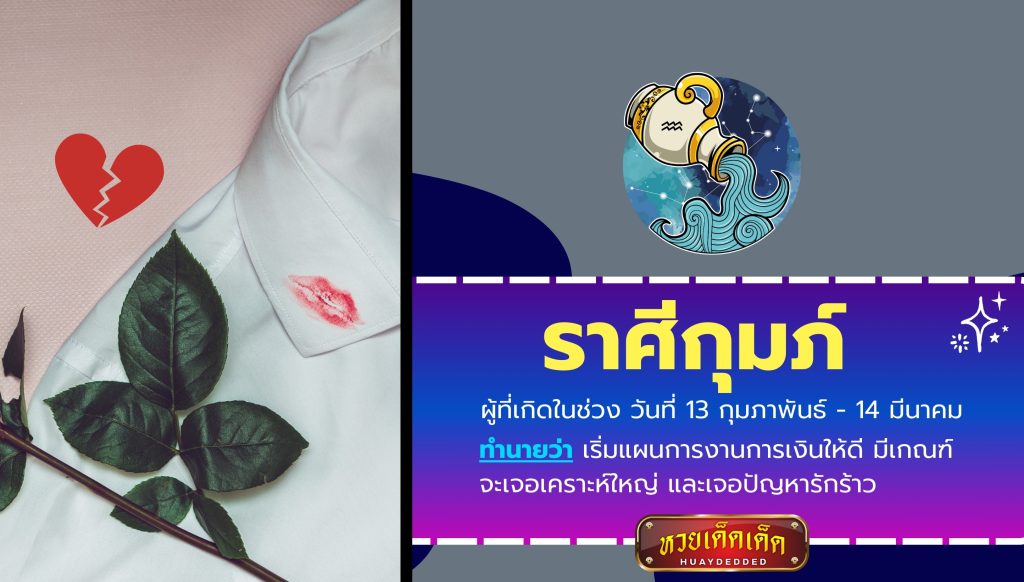 ดูดวงชะตา เจอปัญหาหนัก ดวงตกที่สุดในรอบปี อันดับ 3 ราศีกุมภ์