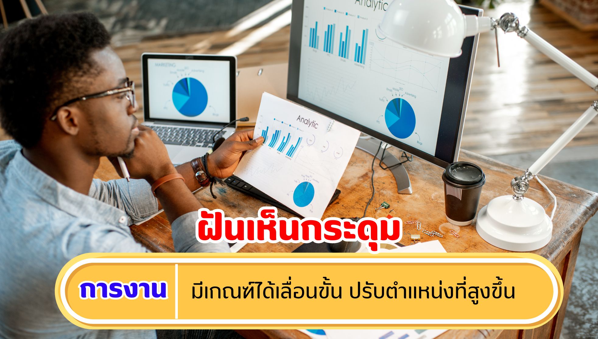 ฝันเห็นกระดุม ความหมายของความฝัน เรื่องงาน