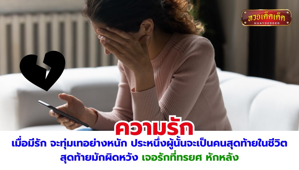 เจาะดวงชะตา ราศีกรกฎ ด้านความรัก