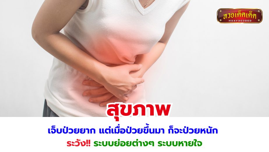 เจาะดวงชะตา ราศีกรกฎ ด้านสุขภาพ 