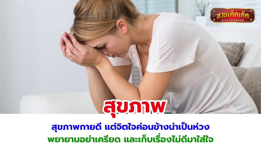 เจาะดวงชะตา ราศีกันย์ ด้านสุขภาพ