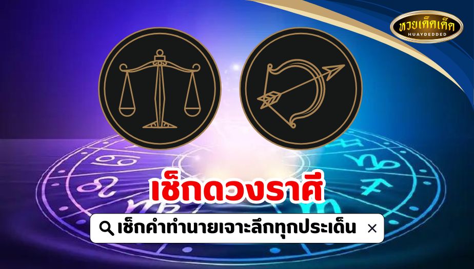 เช็กดวงราศี การงานต้องระวัง มีเกณฑ์ตกงานกระทันหัน