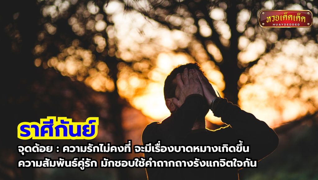 เปิดดวงชะตา ราศีดวงตก อันดับ2 ราศีกันย์