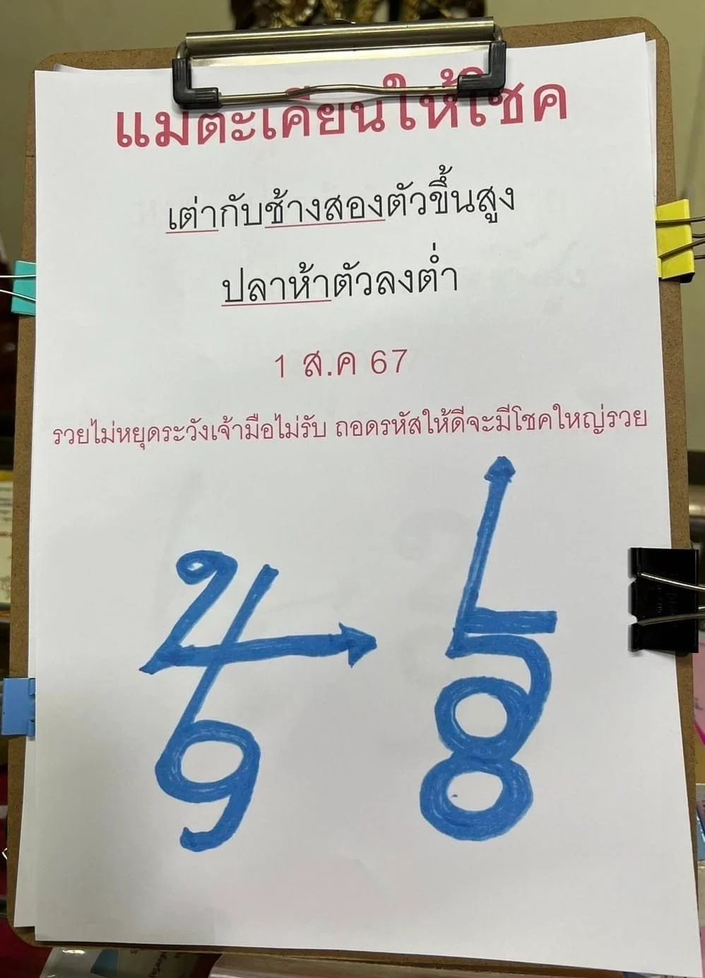  เลขเด็ด ตะเคียนแม่ศรีมณีทอง ให้โชคถอดรหัสตัวเลข