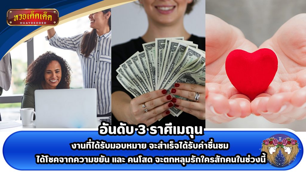 ดูดวงรายสัปดาห์ ราศีเมถุน คำทำนายดังนี้