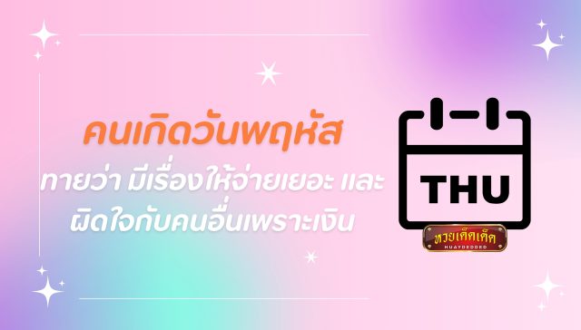 ดูดวงรายสัปดาห์ วันพฤหัส 17-23 สิงหาคม 2567