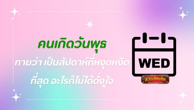 ดูดวงรายสัปดาห์ วันพุธ 17-23 สิงหาคม 2567