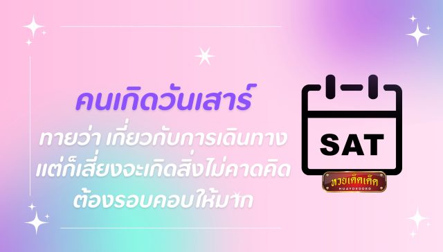 ดูดวงรายสัปดาห์ วันเสาร์ 17-23 สิงหาคม 2567