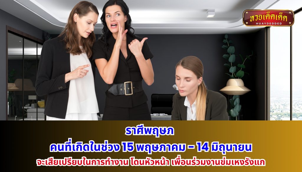 ดูดวงโหราศาสตร์ ราศีพฤษภ