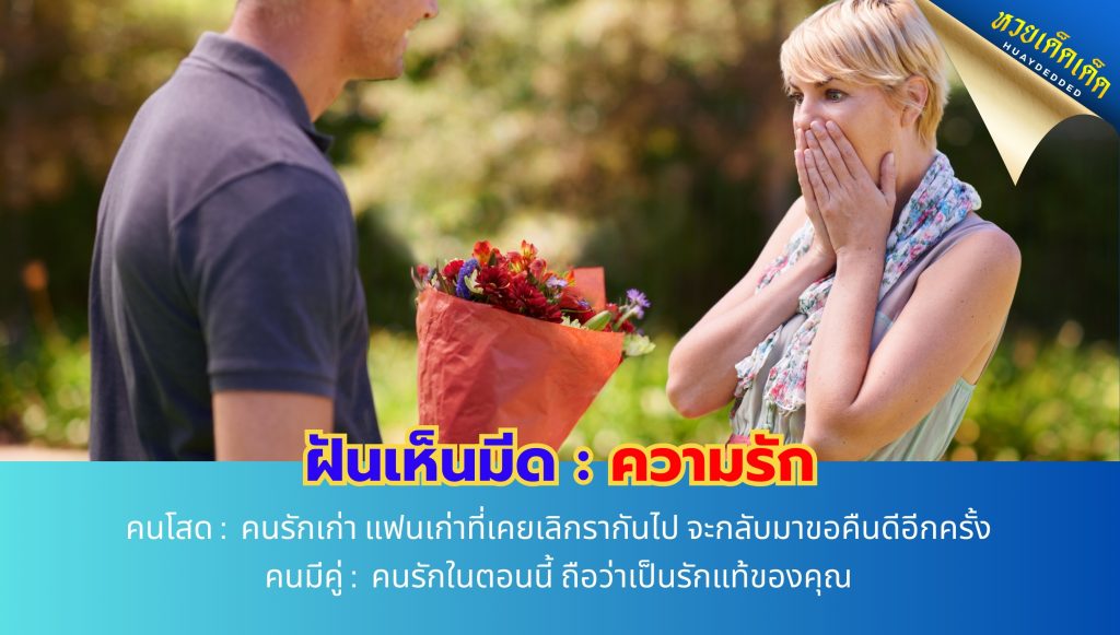 ฝันเห็นมีด ทำนายฝัน ด้านความรัก