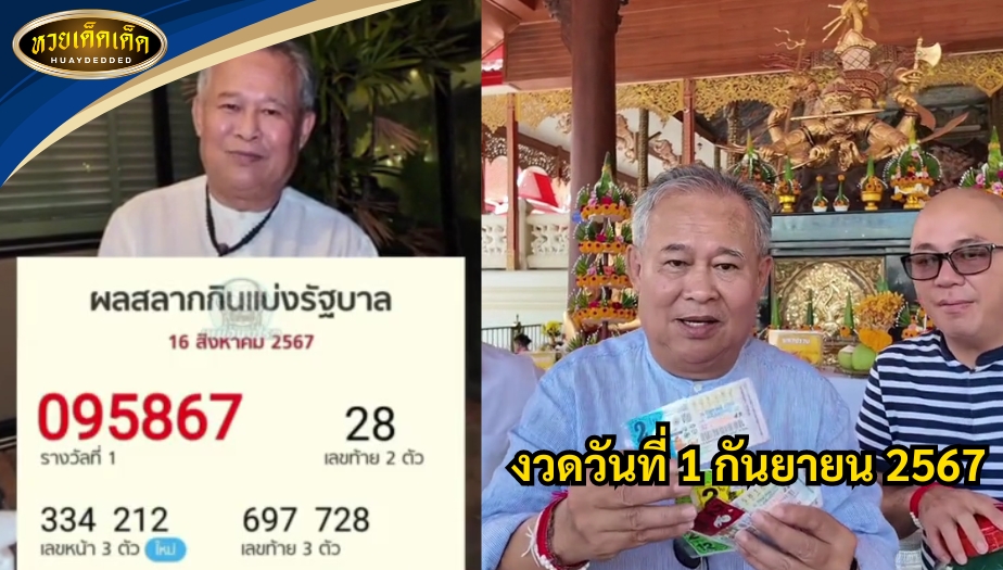 รวมข่าวหวยงวดนี้ เลขแก้บนวัดประดู่ "เป็ด เชิญยิ้ม" เช็กด่วน!!