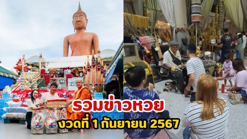 เลขเด็ดงวดนี้ 1 กันยายน 2567   เซียนหวยห้ามพลาด