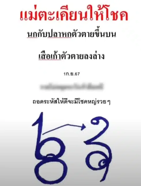 เลขเด็ด แม่ตะเคียนให้โชค ถอดรหัส