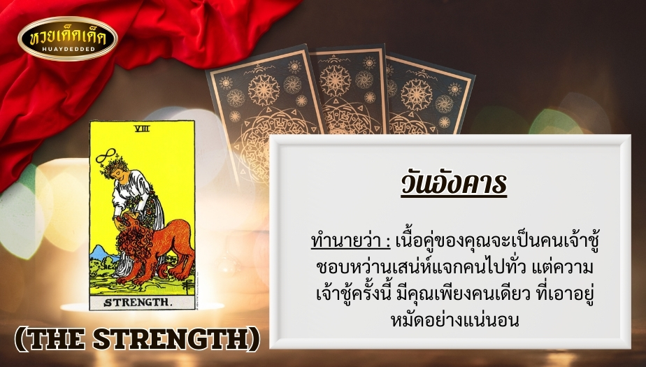 เปิดไพ่ยิปซีทำนายรัก 2.ความรักวันอังคารทำนายดวง ได้ดังนี้