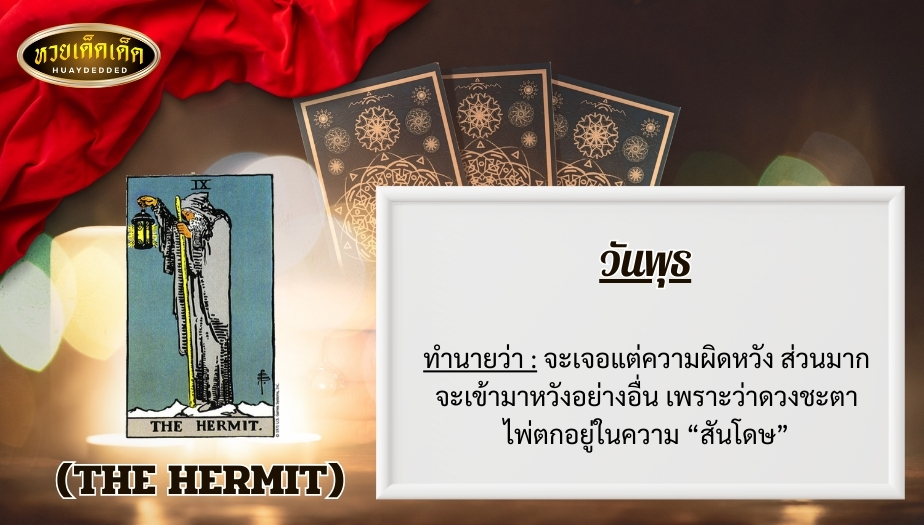 เปิดไพ่ยิปซีทำนายรัก 3.ความรักวันพุธ ทำนายดวง ได้ดังนี้