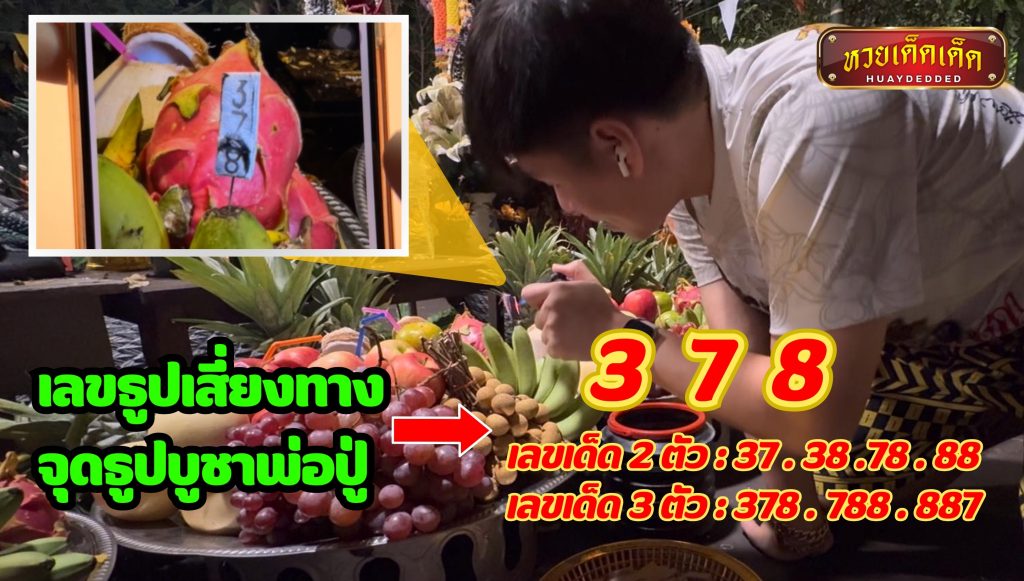 เลขเด็ด อาจารย์น็อตตี้ แนวทางเลขธูป 1 กันยายน 2567