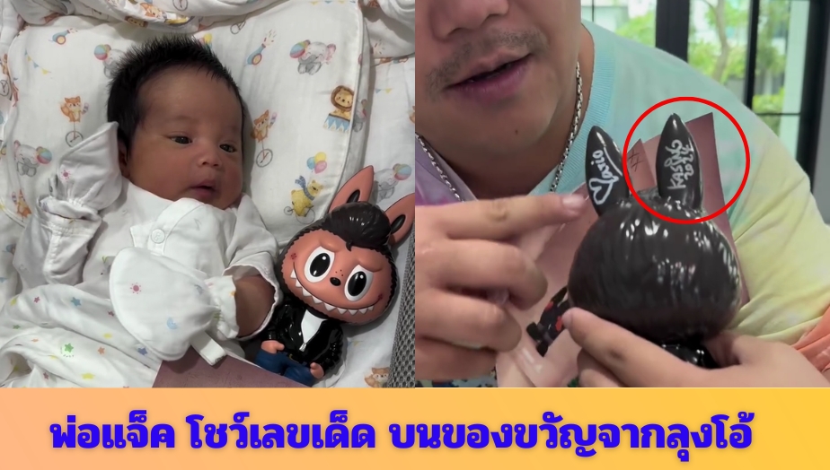 แนวทางเลขเด็ด จาก แจ็ค แฟนฉัน พ่อน้องคากิ