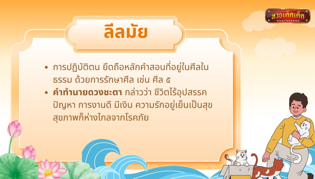 การทำบุญ ด้วยวิธี ลีลมัย รักษาศีล ดังนี้