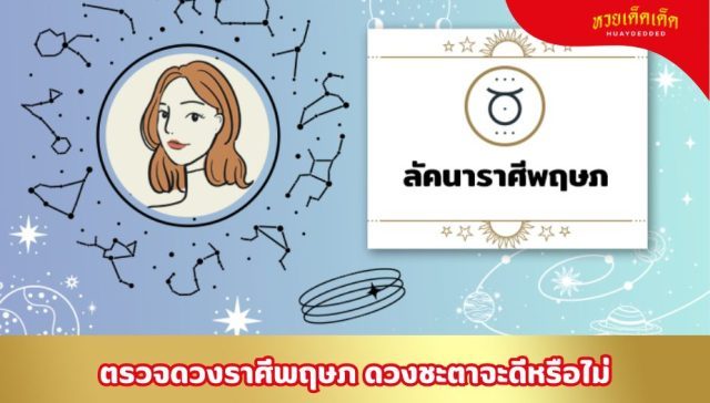 ดวงราศีพฤษภ  ประจำเดือน กันยายน 2567 