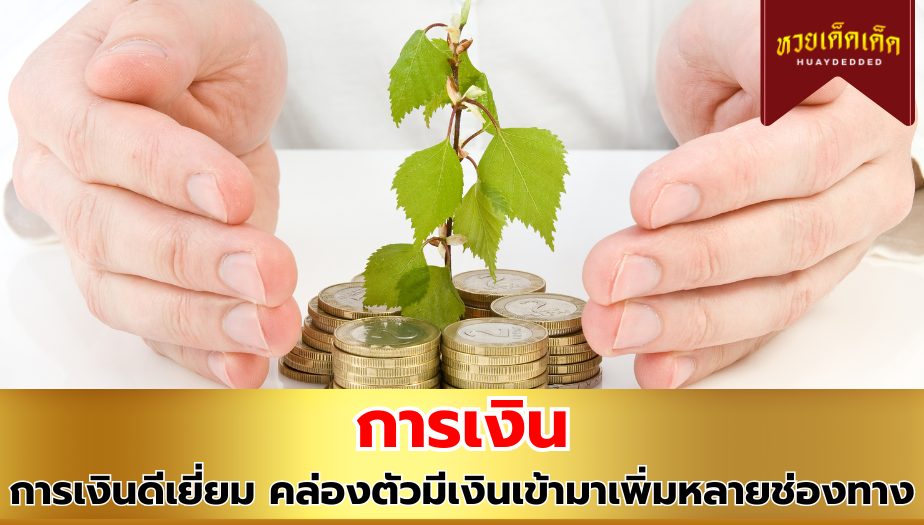 ฝันเห็นแก้วหลายใบ คำทำนายฝัน ด้านการเงิน