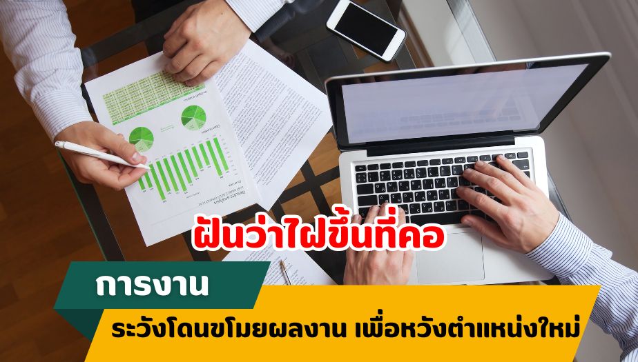 ฝันว่าไฝขึ้นที่คอ ทำนายฝัน เรื่องงาน เรื่องเงิน เรื่องความรัก จะดีหรือไม่ ?