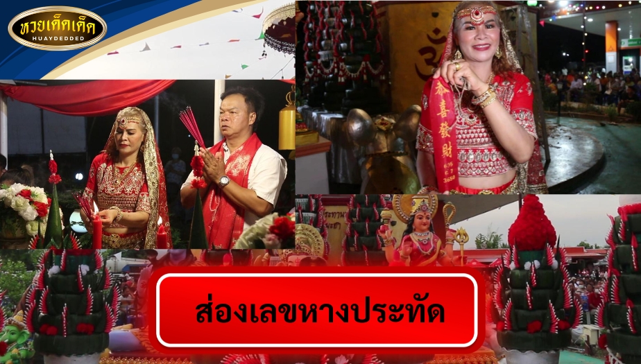 รวมข่าวหวยดังงวดนี้ ส่องเลขหางประทัด พิธีบวงสรวงพระพิฆเนศ เจ้าของปั๊มน้ำมันใจป๋า พาลุ้นเลขเด็ดงวดนี้!!