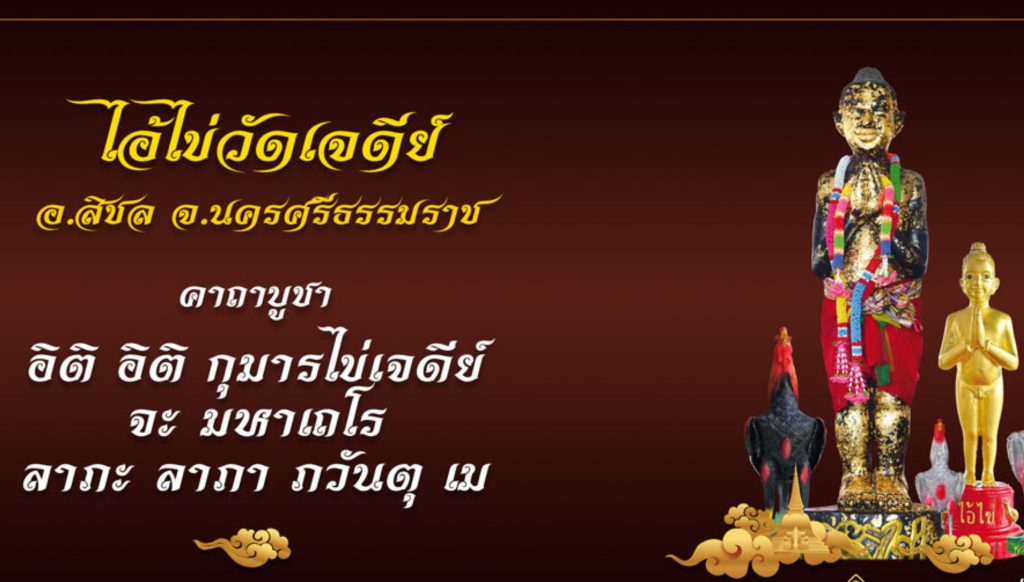 รวมเลขเด็ด ไอ้ไข่ วัดเจดีย์ งวดประจำวันที่ 16 กันยายน 2567