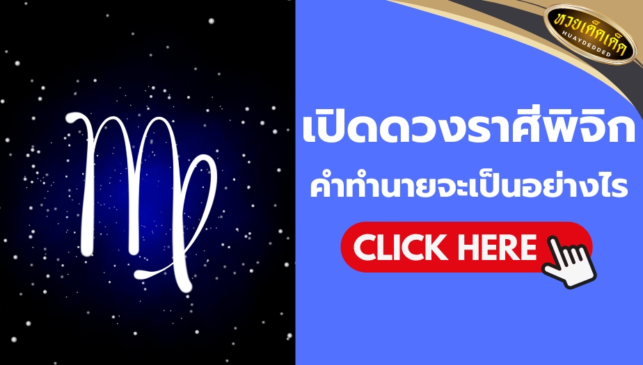 เปิดดวงราศีพิจิก ประจำเดือนกันยายน 2567