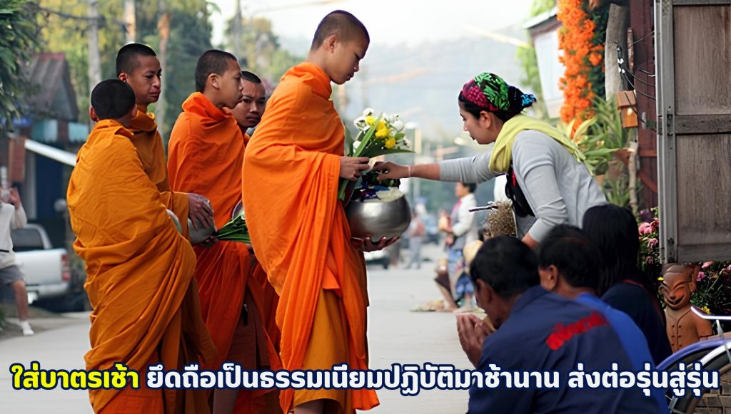 คนทำบุญใส่บาตรเช้า