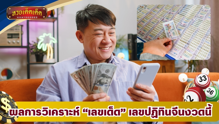 สรุปผลการวิเคราะห์เลขเด็ด รวมเลขปฏิทินจีน 3 ฉบับ